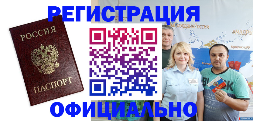 временная регистрация надежно в Чусовом