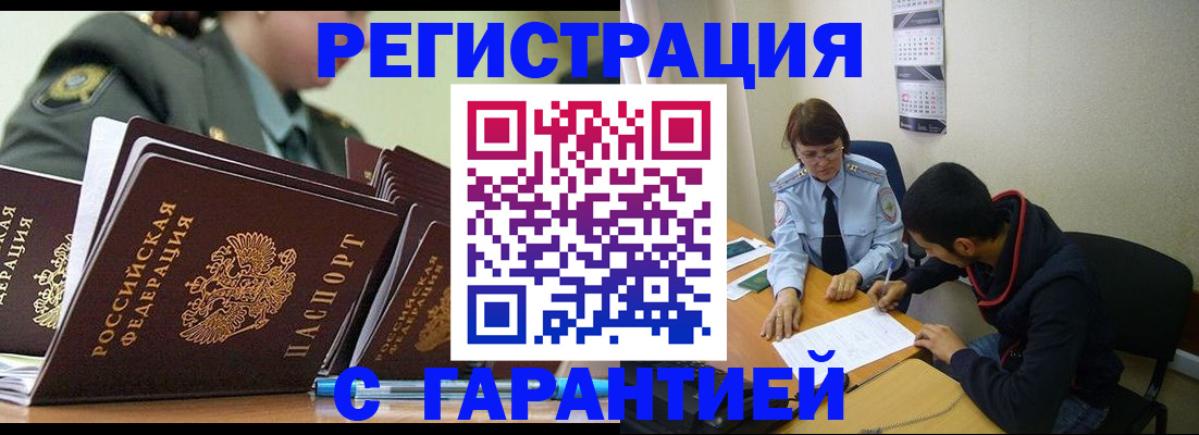 прописка законно в Чусовом